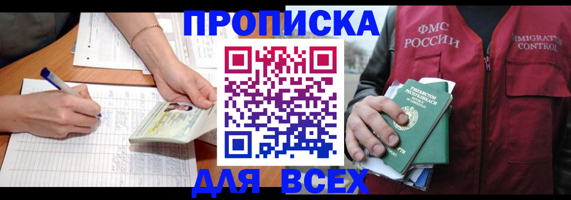 прописка для работы в Можайске