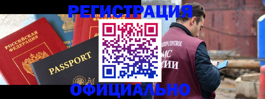 прописка для кредита в Можайске