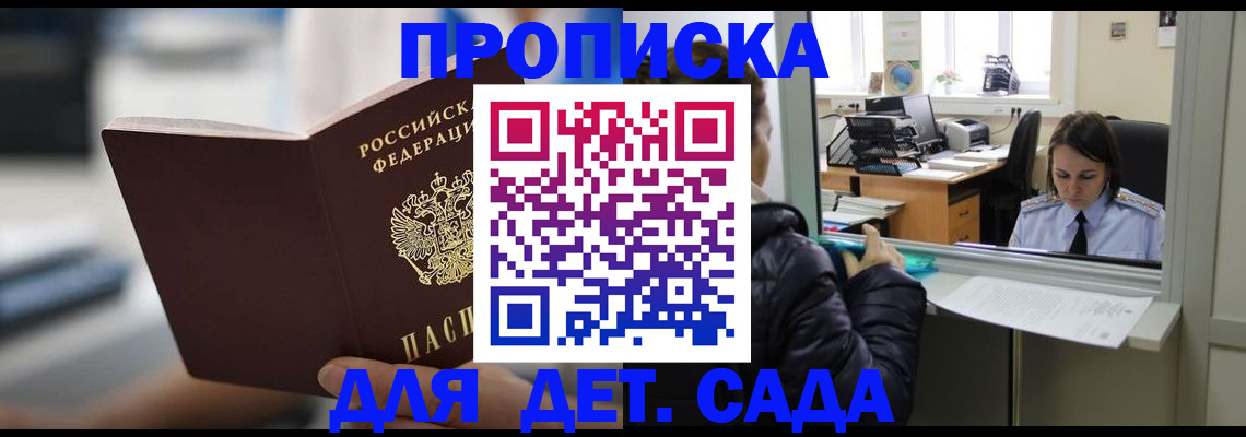 временная прописка в Можайске