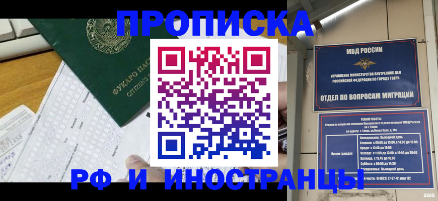 временная регистрация недорого в Можайске