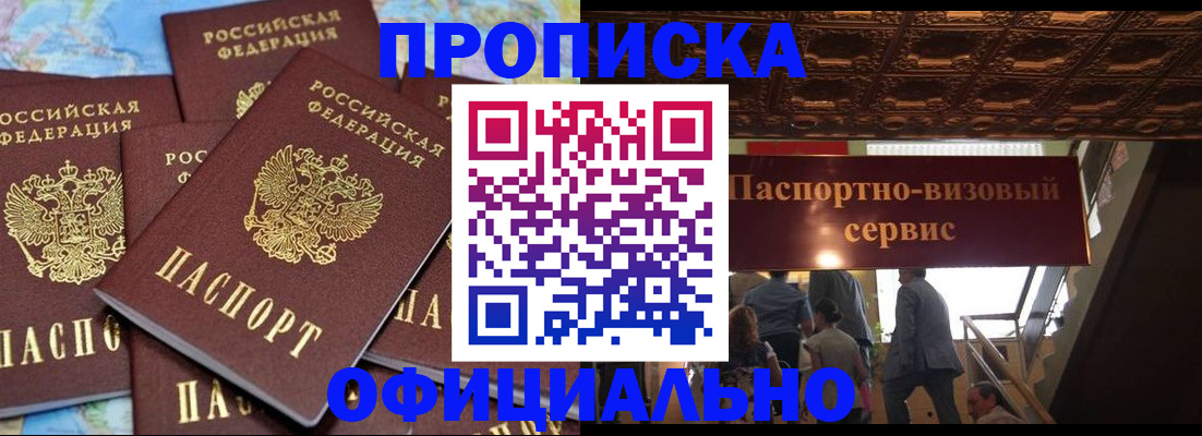 прописка от собственника в Можайске