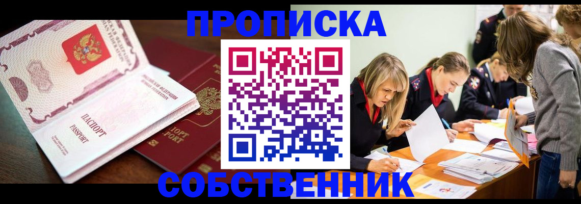 прописка для работы в Можайске